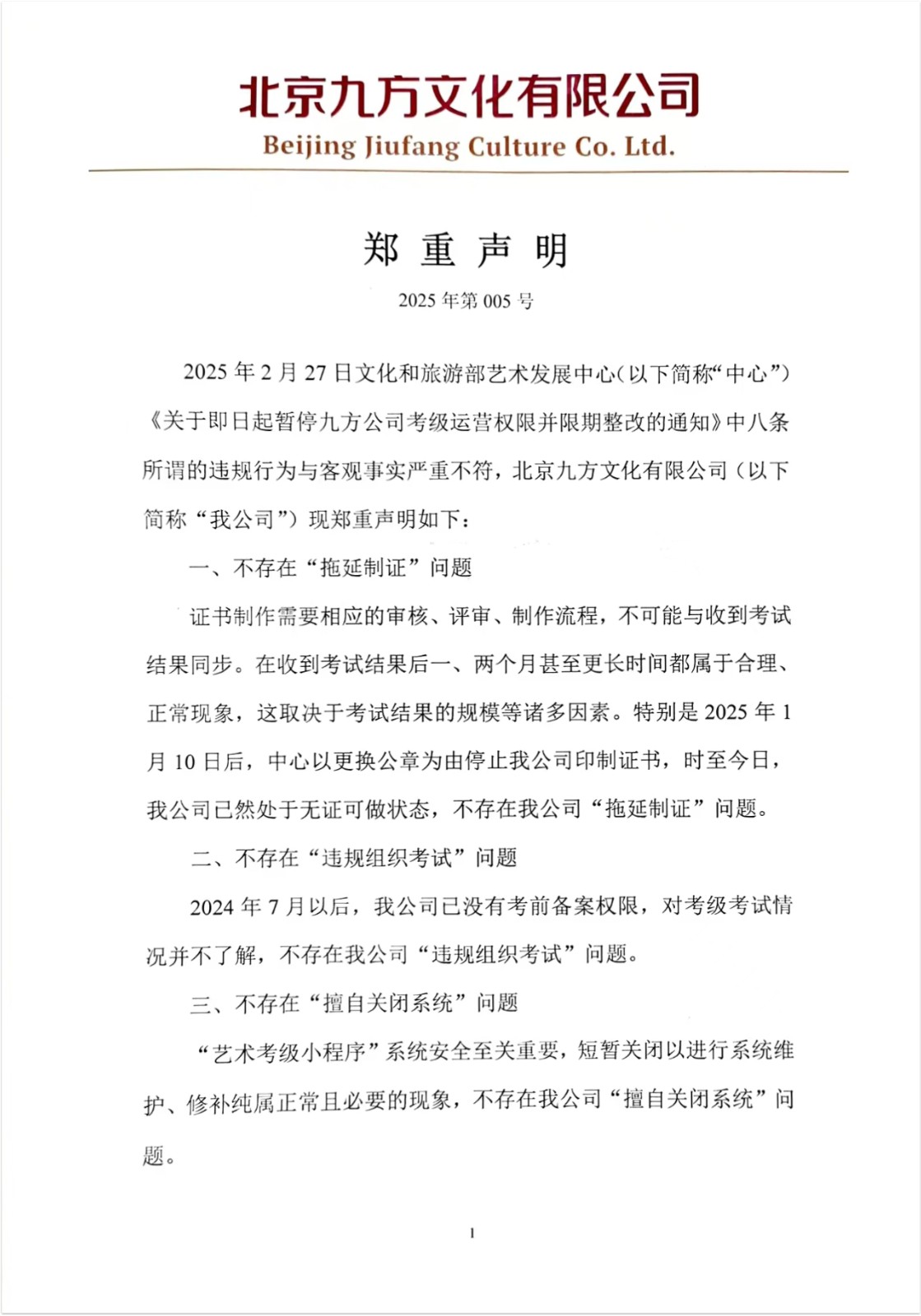 郑 重 声 明2025年第005号-1.jpg