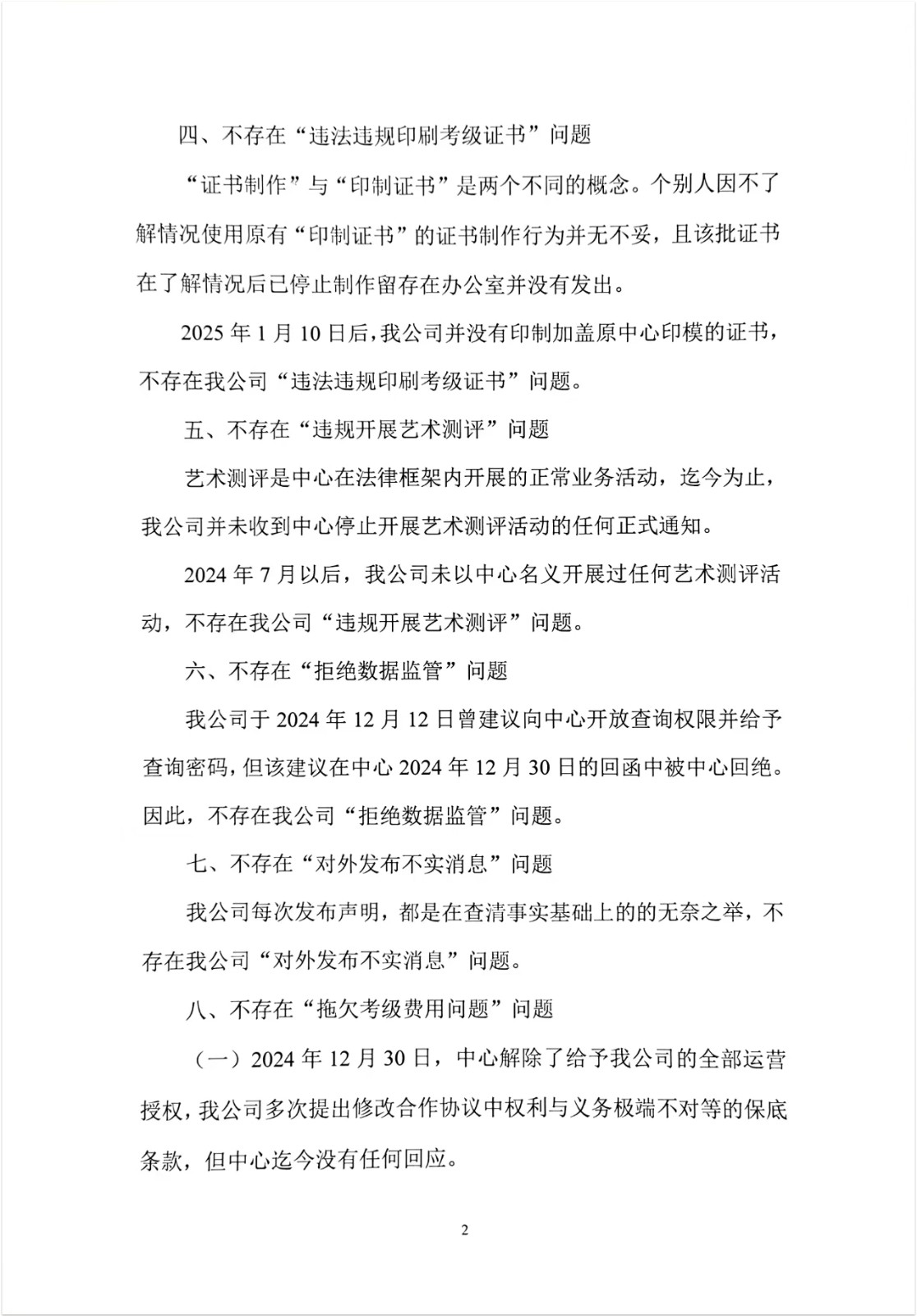 郑 重 声 明2025年第005号-2.jpg