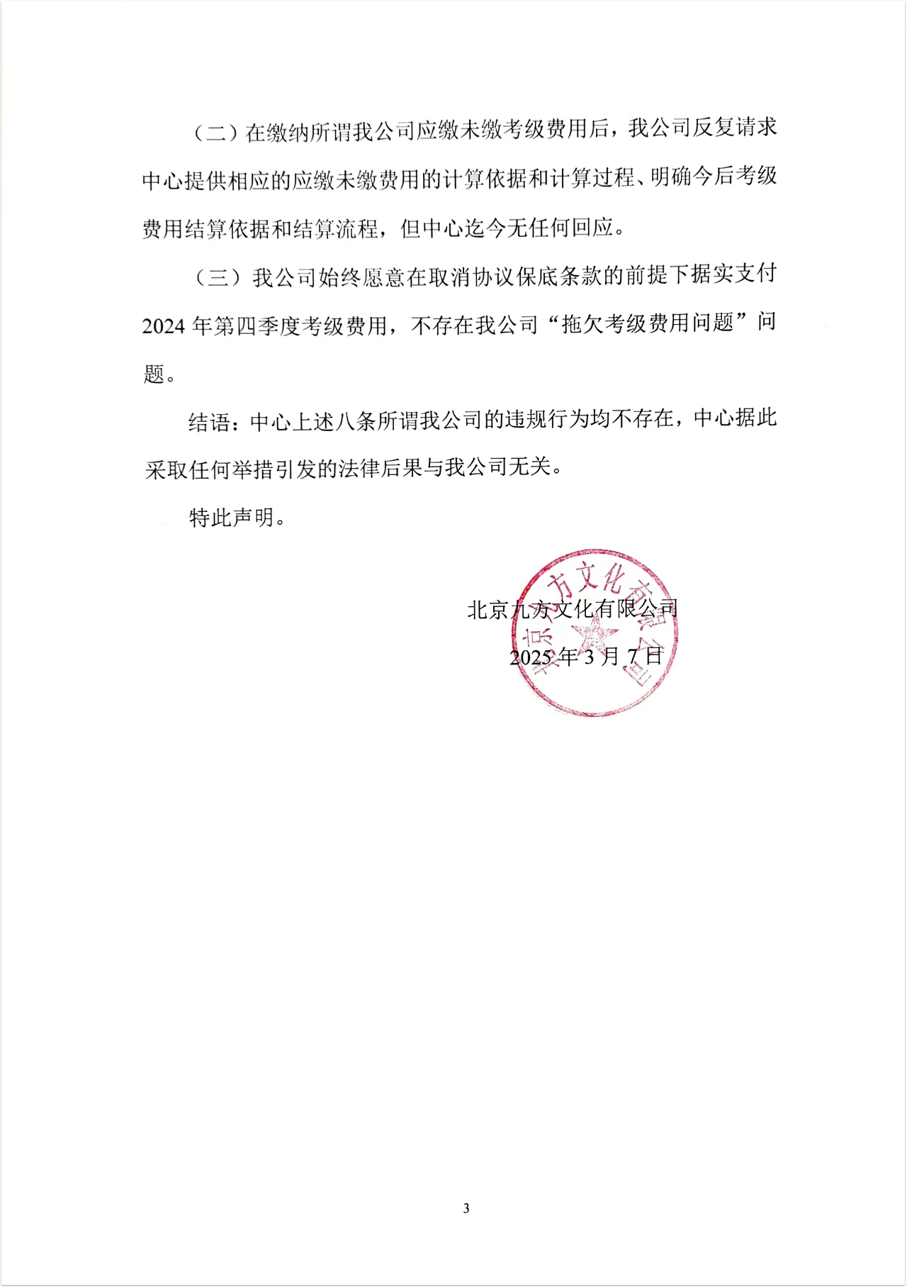 郑 重 声 明2025年第005号-3.jpg