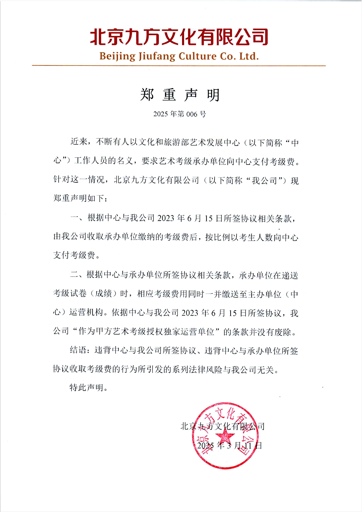 声明006.jpg 声明006.jpg