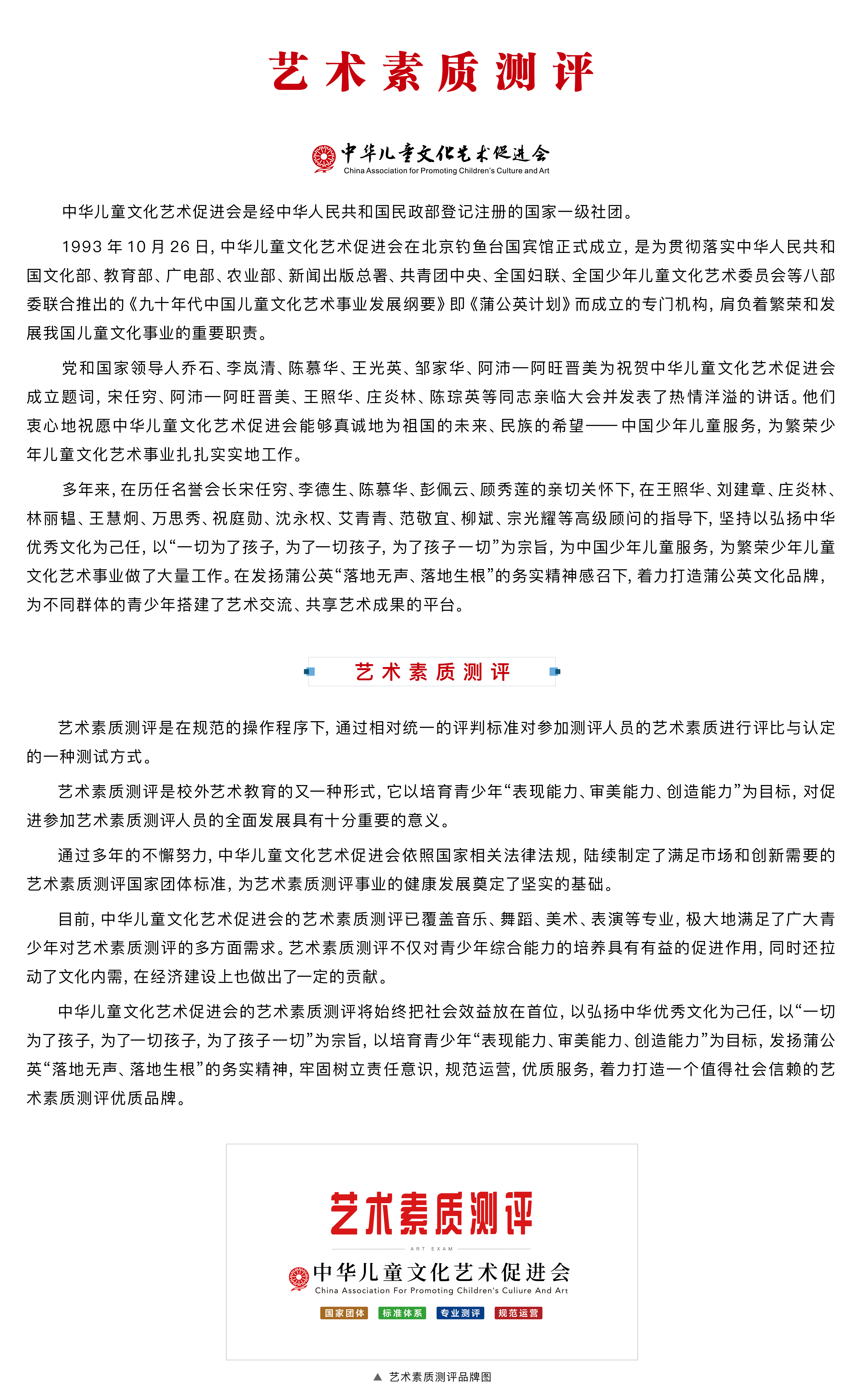 艺术素质测评网页版-儿促会.jpg