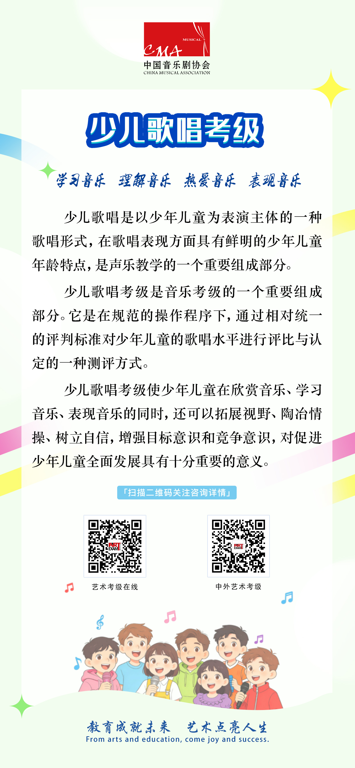 少儿歌唱考级.jpg